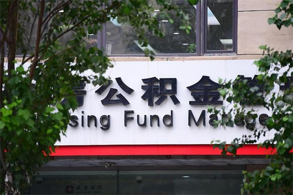 平邑住房公积金封存后怎么取钞（住房公积金封存状态下怎么取）