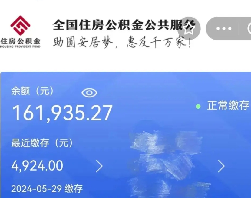 平邑离职了取住房公积金（离职后取住房公积金）