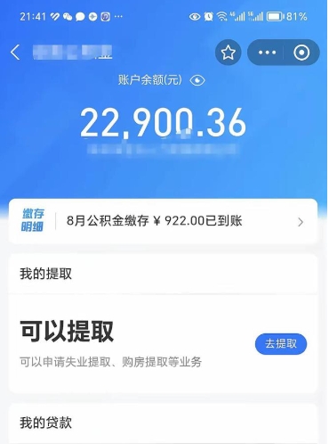 平邑封存公积金怎么提出来（封存的公积金提取条件）